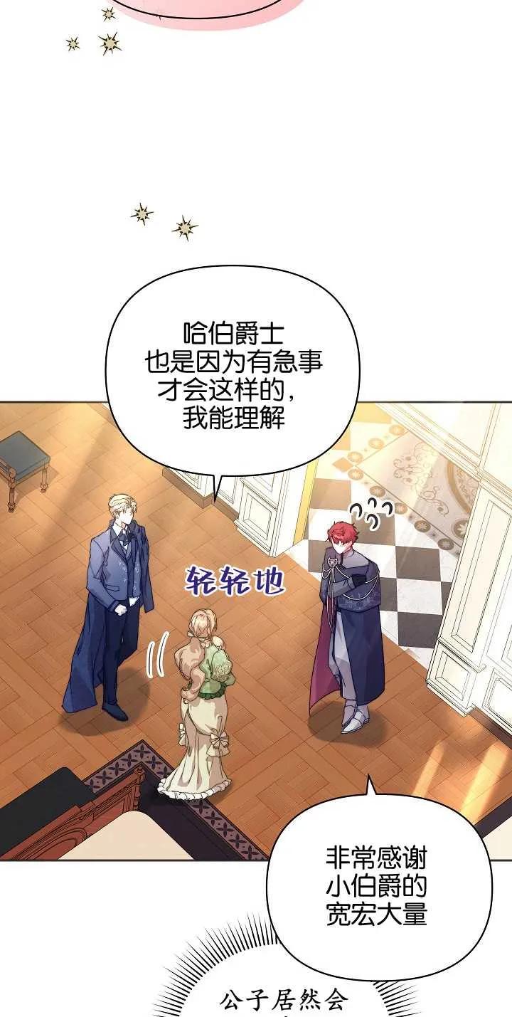 第06话-黑幕男主的限时乳母-（第10张）