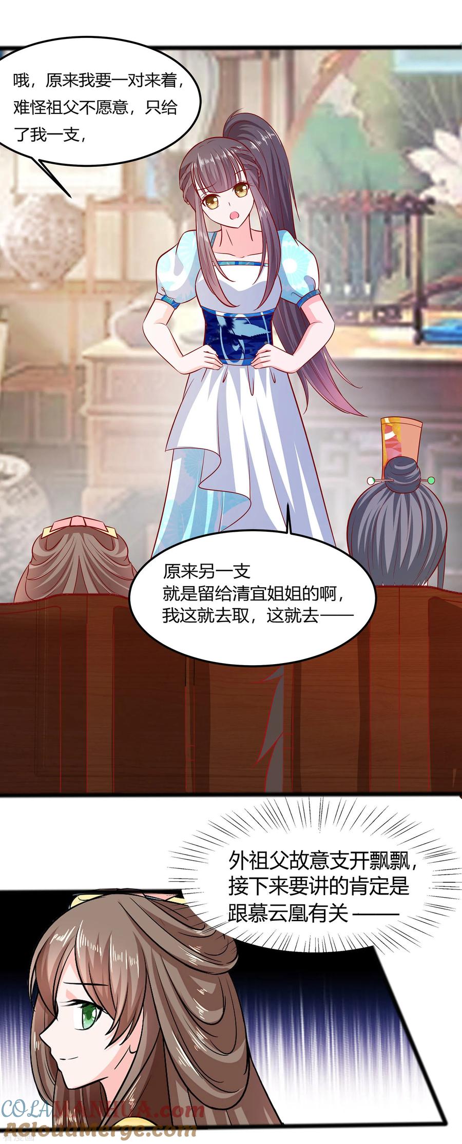 第7话准备松骨-穿越王妃，夫君别找虐-成都平流（第3张）