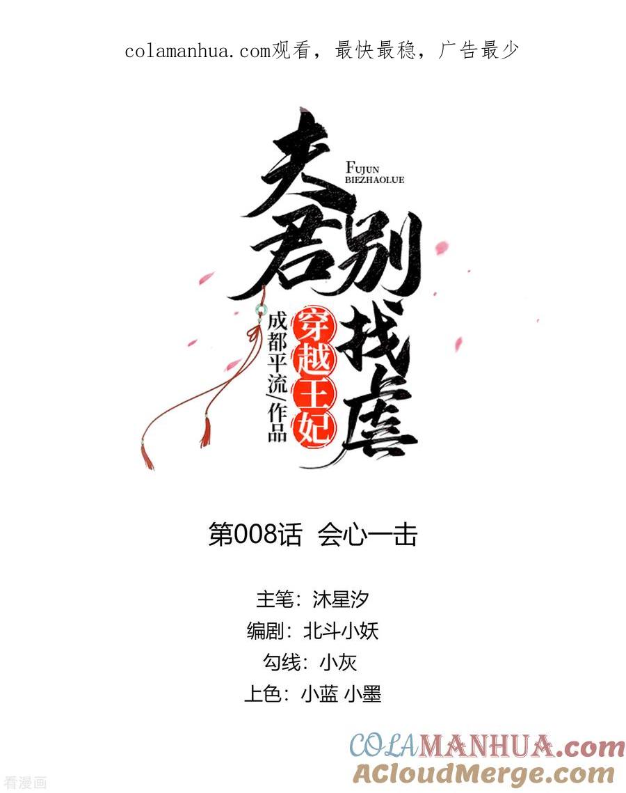 第8话会心一击-穿越王妃，夫君别找虐-成都平流（第1张）