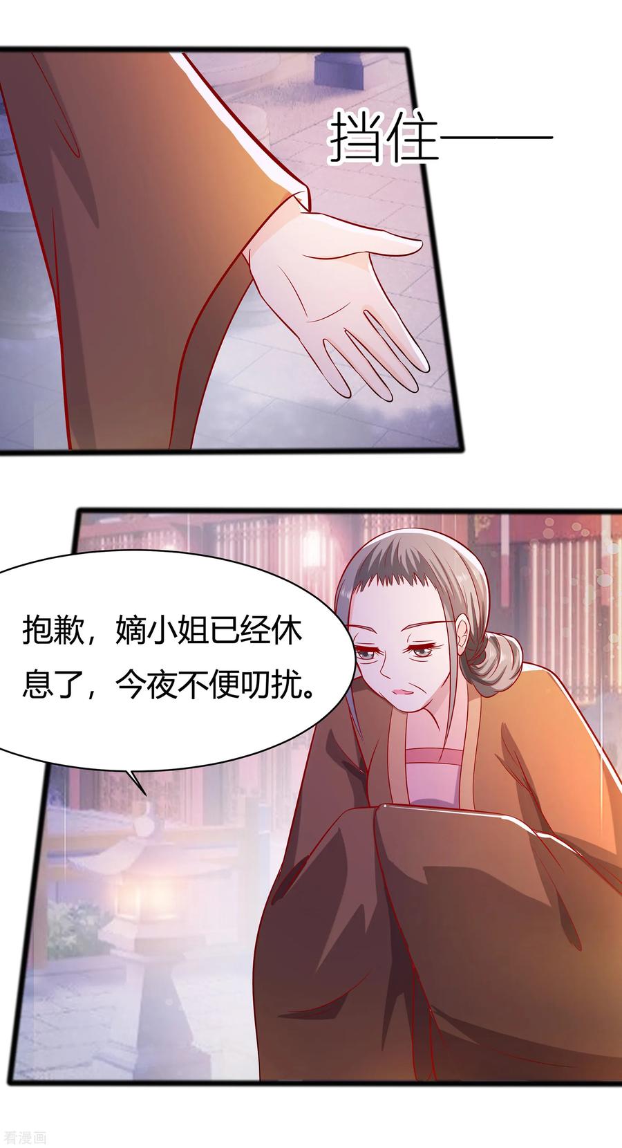 第8话会心一击-穿越王妃，夫君别找虐-成都平流（第2张）