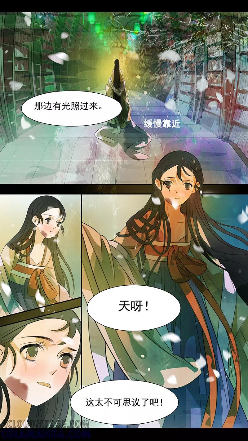 第99话弥衣10-枝间片语-有妖气（第11张）