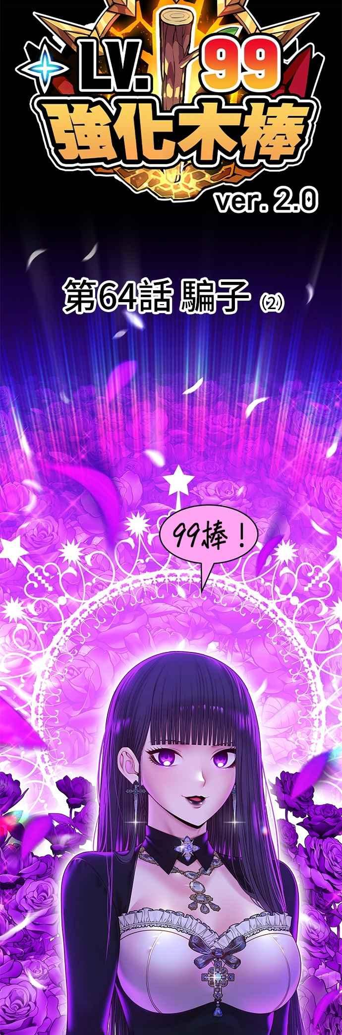 第二季第64话骗子(2)-99强化木棍-HONGSIL（第18张）