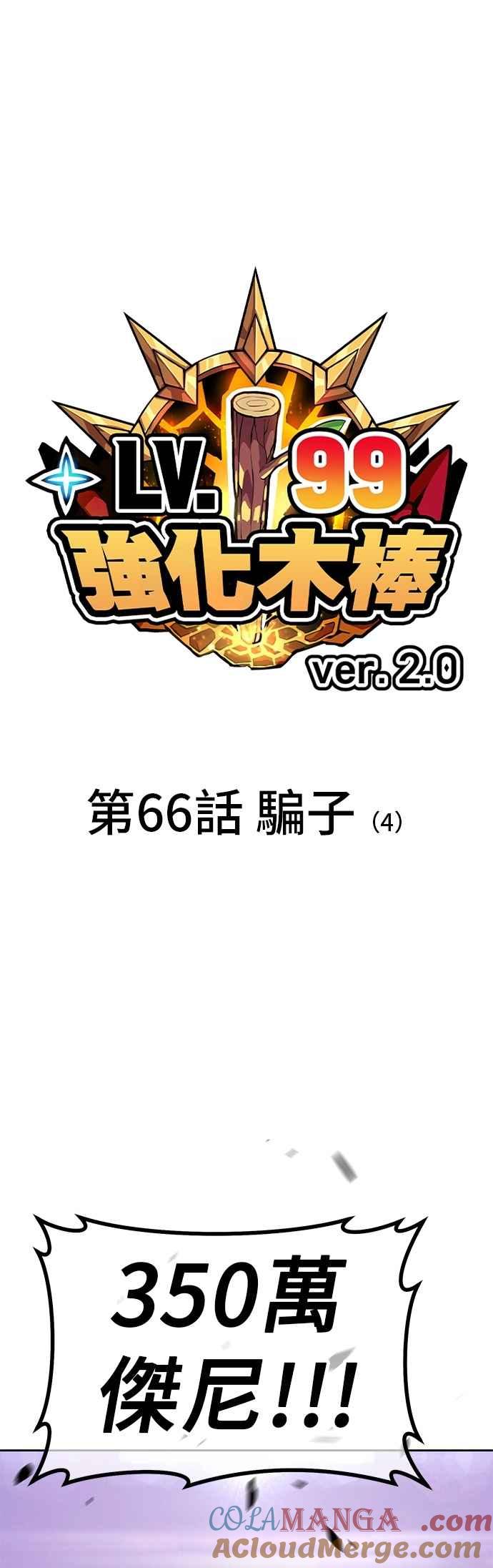 第二季第66话骗子(4)-99强化木棍-HONGSIL（第13张）
