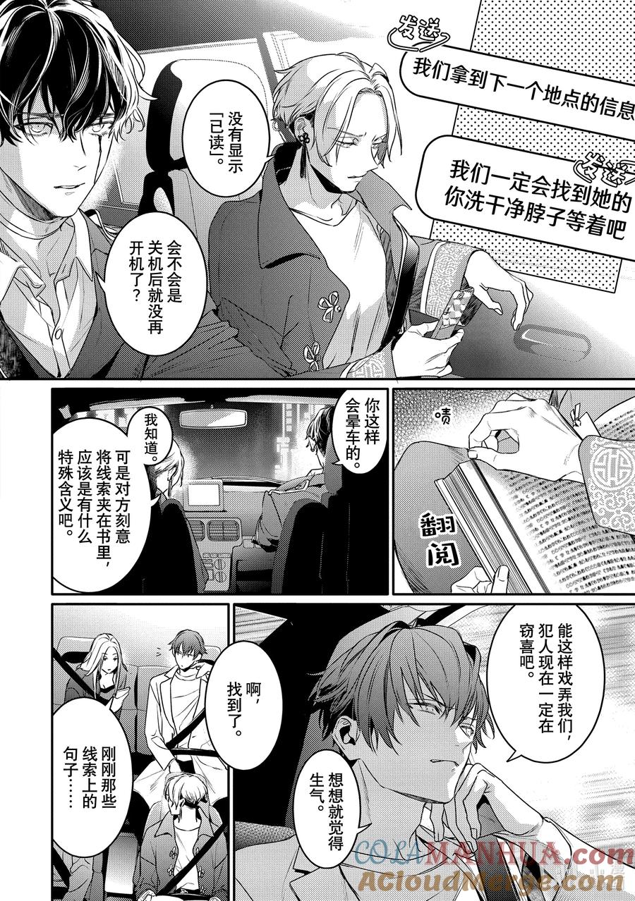 21report.21-不能委托他-雪广歌子,一迅社（第10张）
