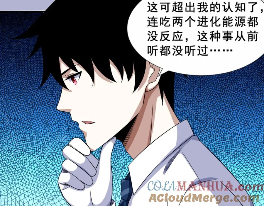 第21话进化失败？-末世为王-大行道动漫（第15张）