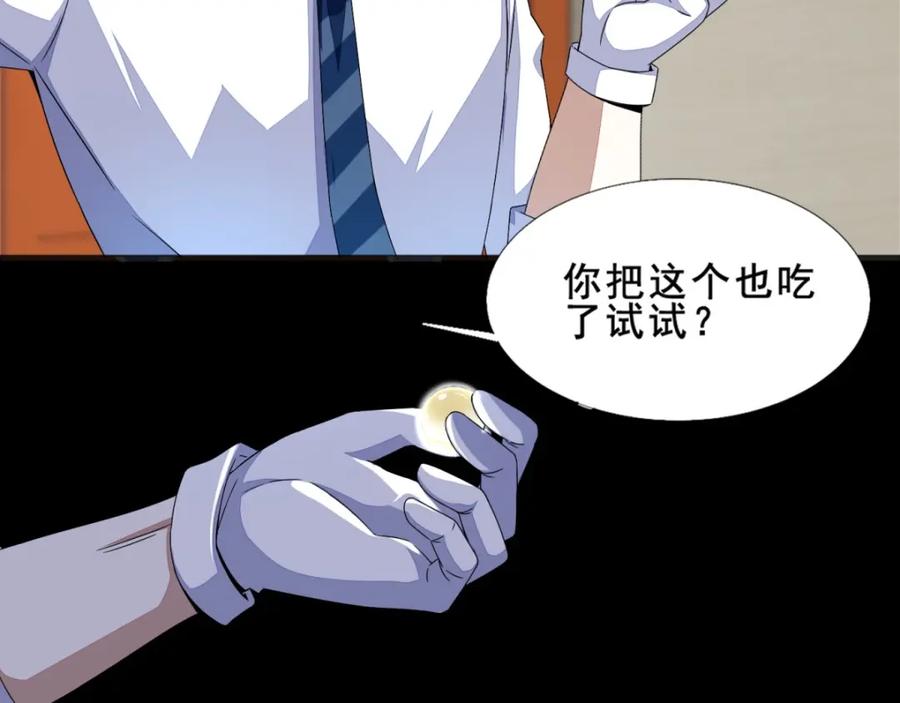 第21话进化失败？-末世为王-大行道动漫（第10张）