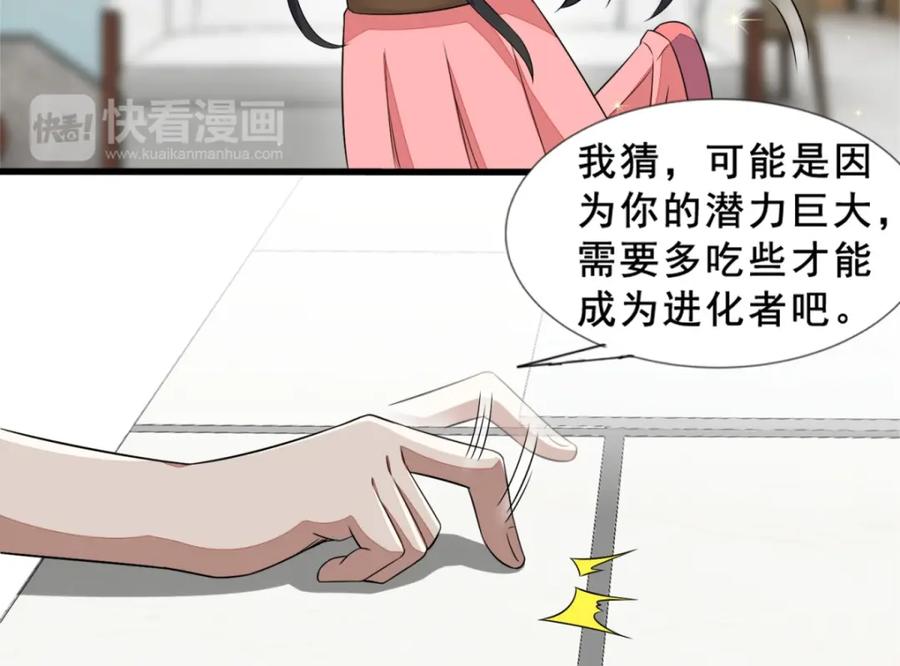 第21话进化失败？-末世为王-大行道动漫（第24张）