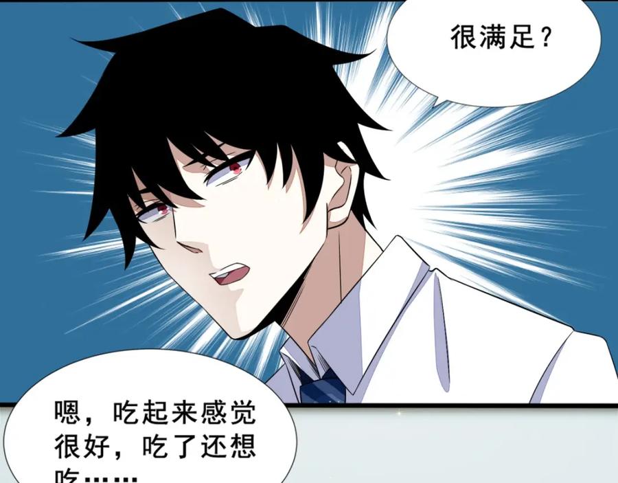 第21话进化失败？-末世为王-大行道动漫（第22张）