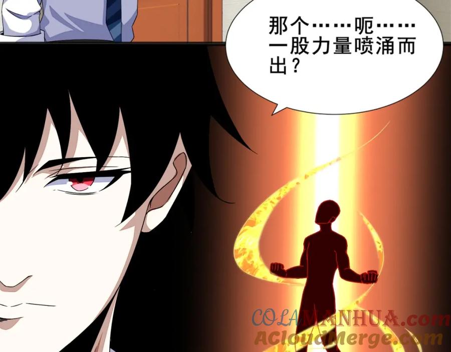 第21话进化失败？-末世为王-大行道动漫（第7张）