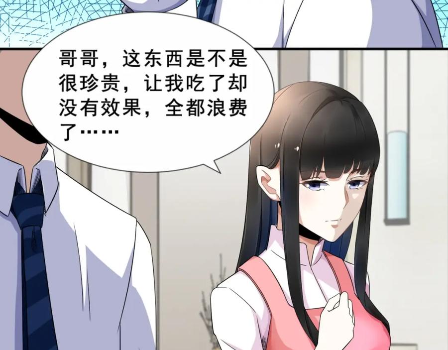 第21话进化失败？-末世为王-大行道动漫（第16张）
