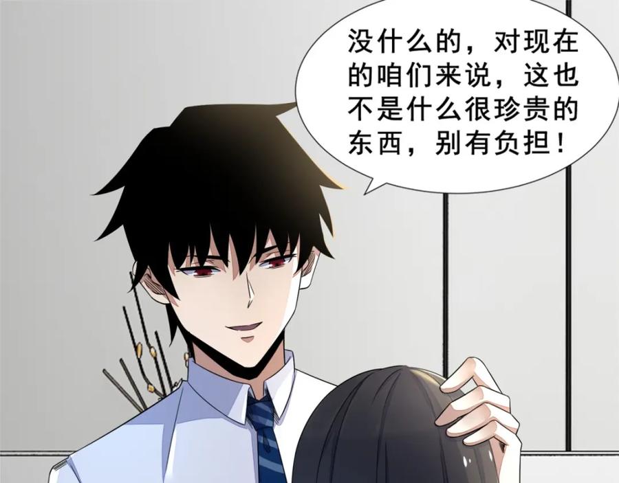 第21话进化失败？-末世为王-大行道动漫（第18张）