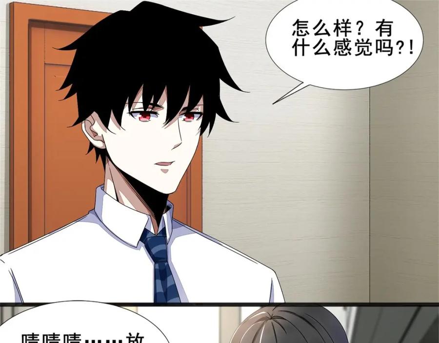 第21话进化失败？-末世为王-大行道动漫（第4张）