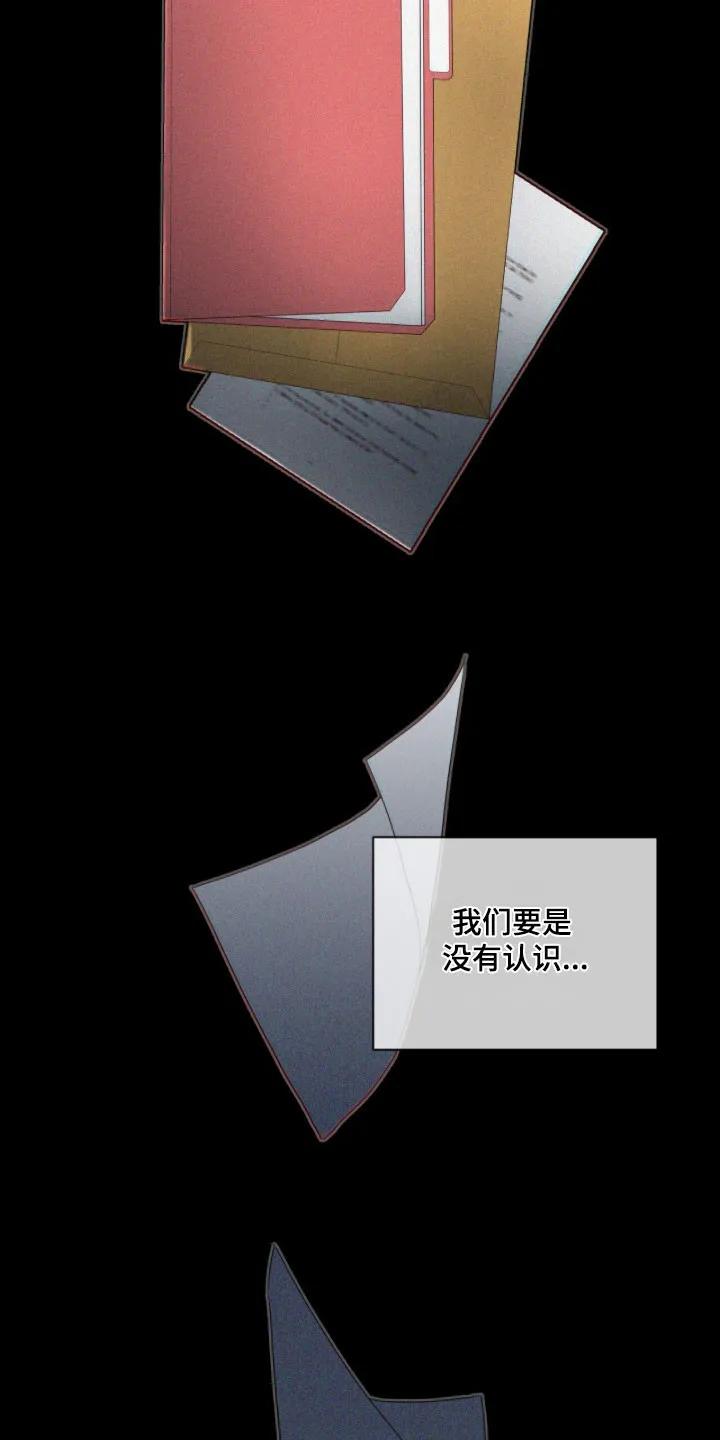 第220章：【第四季】不好回忆-赌徒深渊-Aczer & JOO（第14张）
