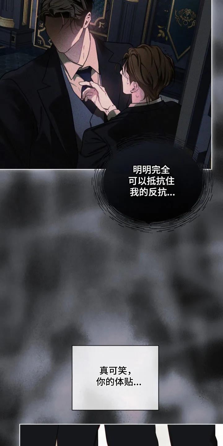 第220章：【第四季】不好回忆-赌徒深渊-Aczer & JOO（第12张）