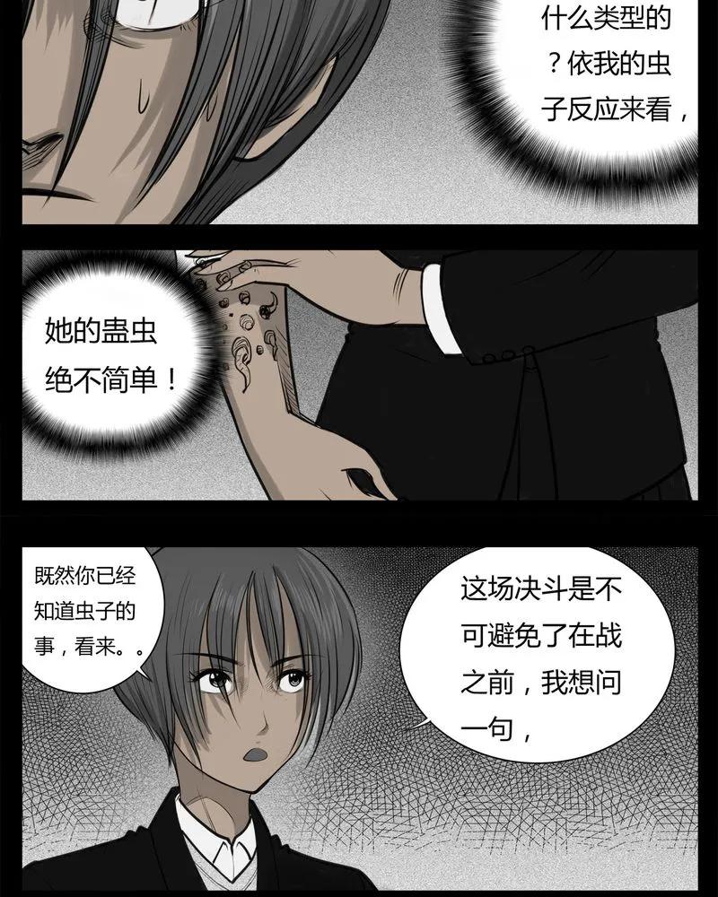 第24章：宿主(二)-西陵学院灵异短篇集-山绿米（第6张）