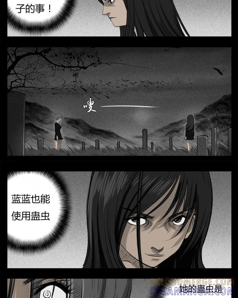 第24章：宿主(二)-西陵学院灵异短篇集-山绿米（第5张）