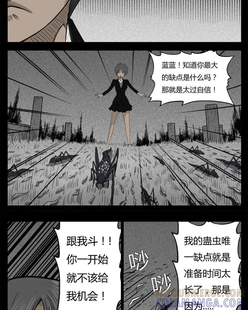 第24章：宿主(二)-西陵学院灵异短篇集-山绿米（第9张）