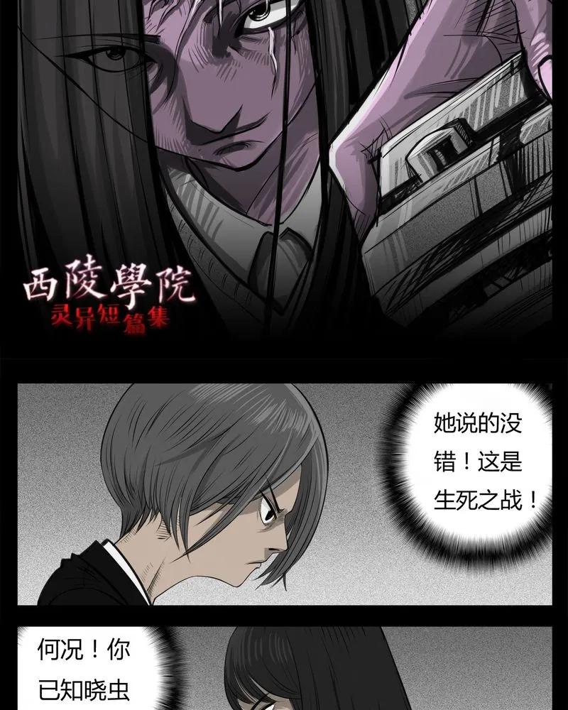 第24章：宿主(二)-西陵学院灵异短篇集-山绿米（第4张）