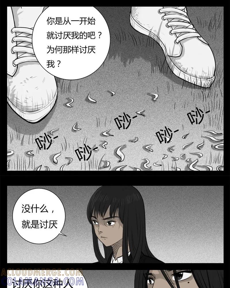 第24章：宿主(二)-西陵学院灵异短篇集-山绿米（第7张）