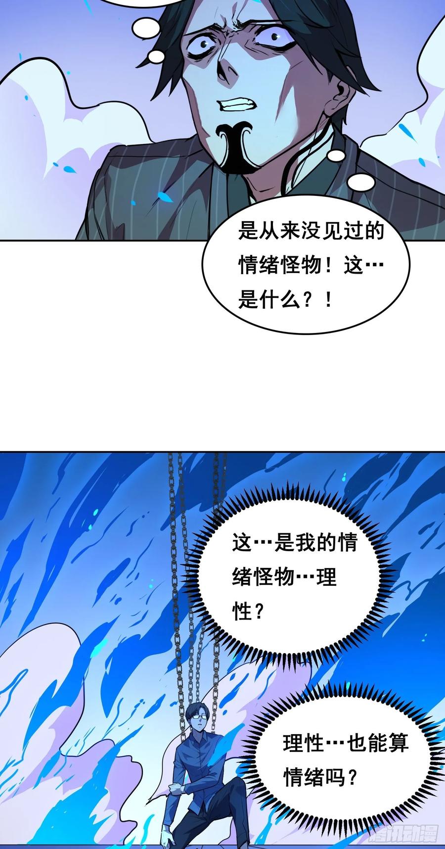 002蜕变-情绪病-诈术师德德（第2张）