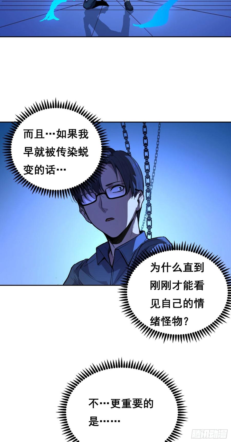 002蜕变-情绪病-诈术师德德（第3张）