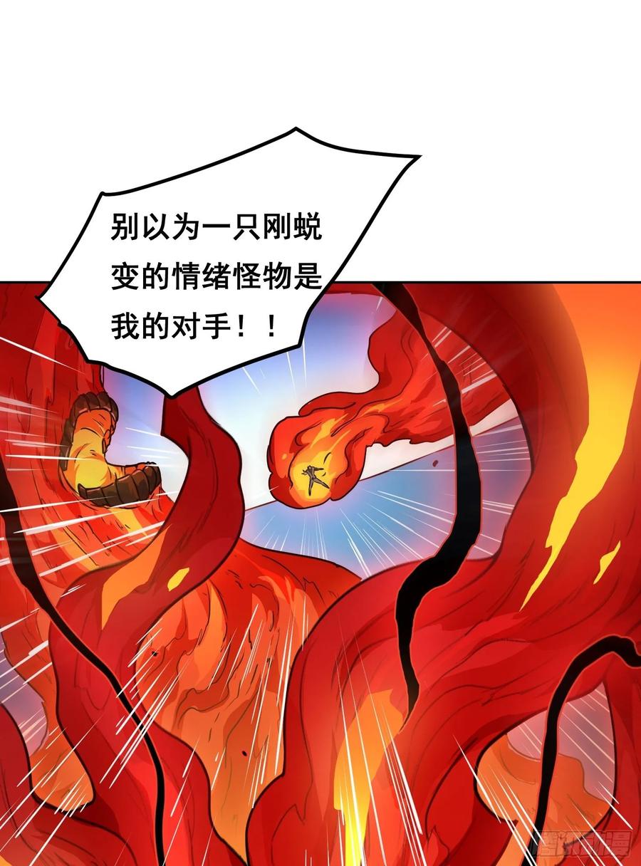 002蜕变-情绪病-诈术师德德（第12张）
