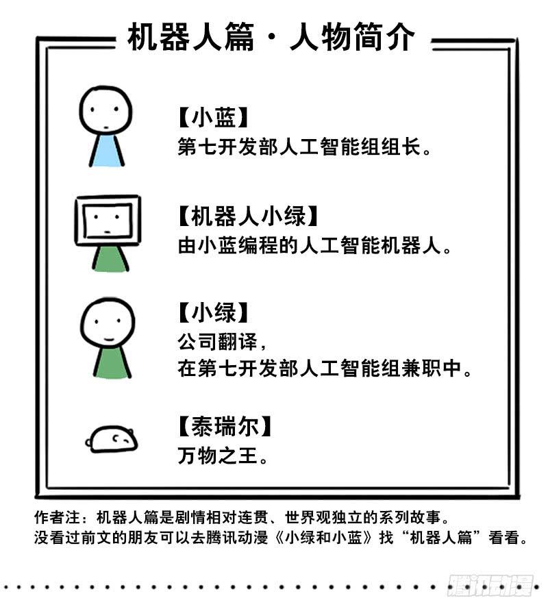 307机器人35-抉择-小绿和小蓝-Ocarina（第2张）