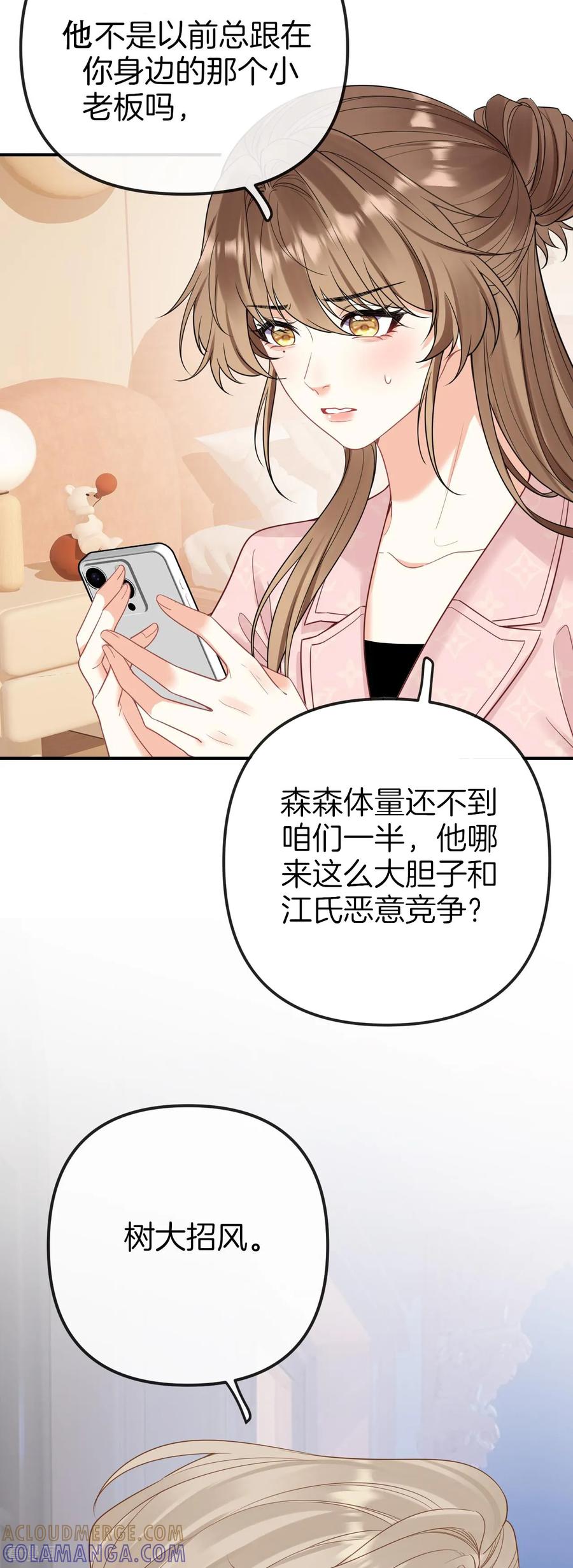 第36话你喜欢他吗？-越界之吻-云朵屋互娱（第15张）
