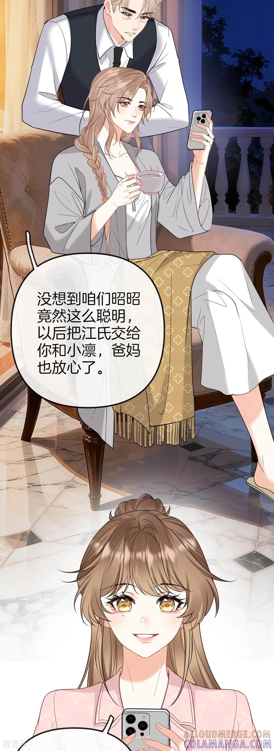 第36话你喜欢他吗？-越界之吻-云朵屋互娱（第13张）