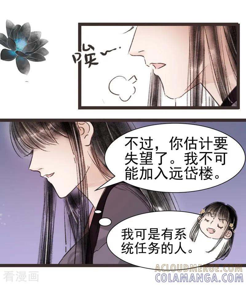 第47话-非典型女配-阿里文学（第9张）