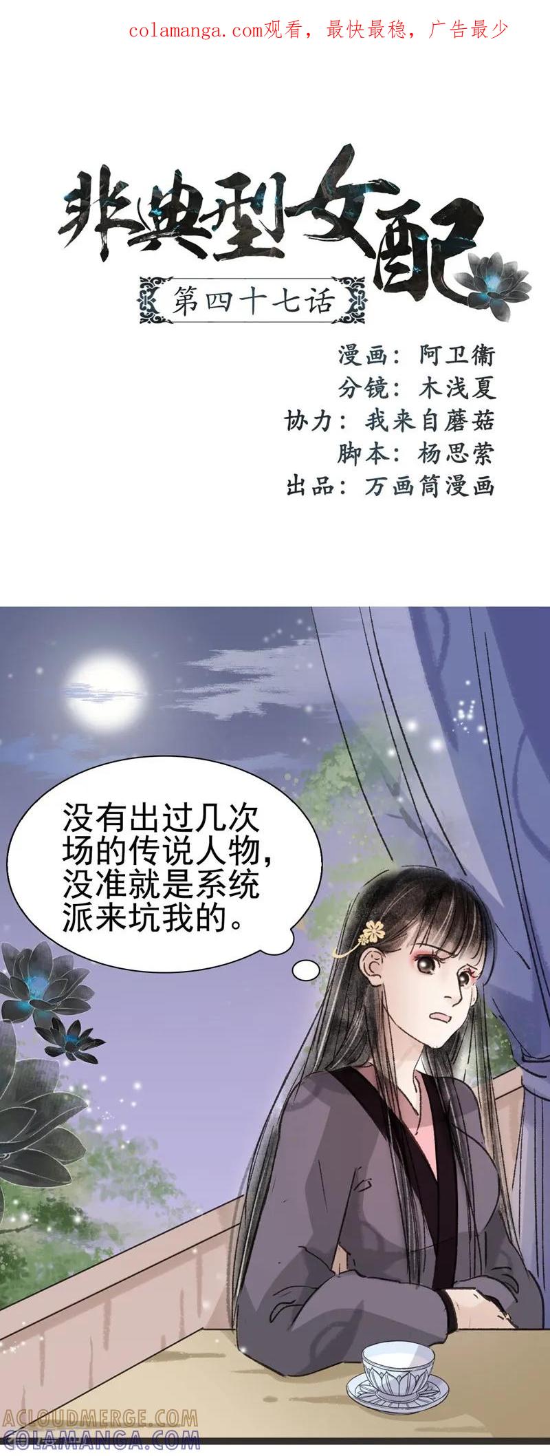 第47话-非典型女配-阿里文学（第1张）