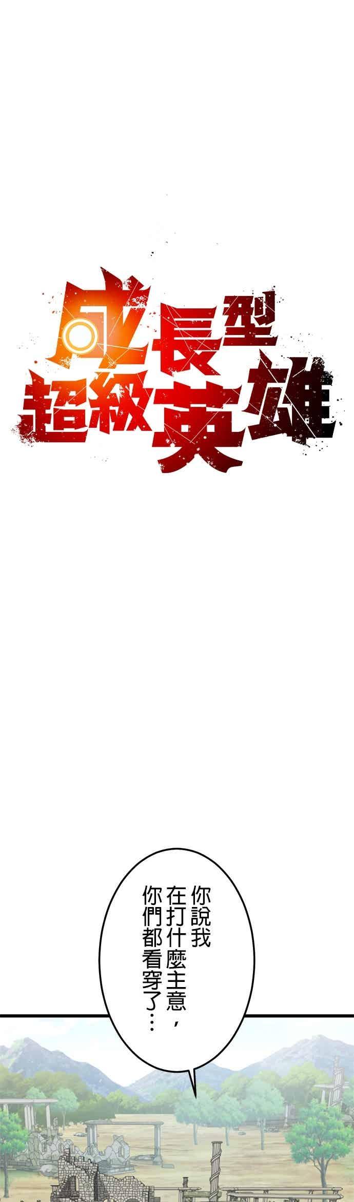 第52话-成长型超级英雄-hoshitsuki koneko（第5张）