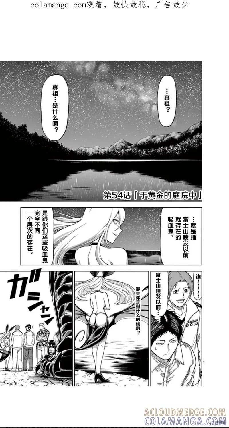 第54话-血与灰的女王-バコハジメ（第1张）