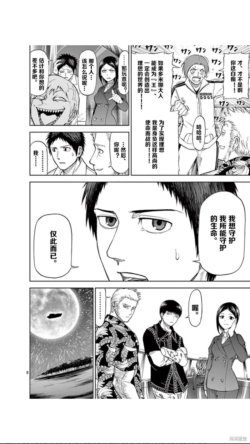 第54话-血与灰的女王-バコハジメ（第8张）
