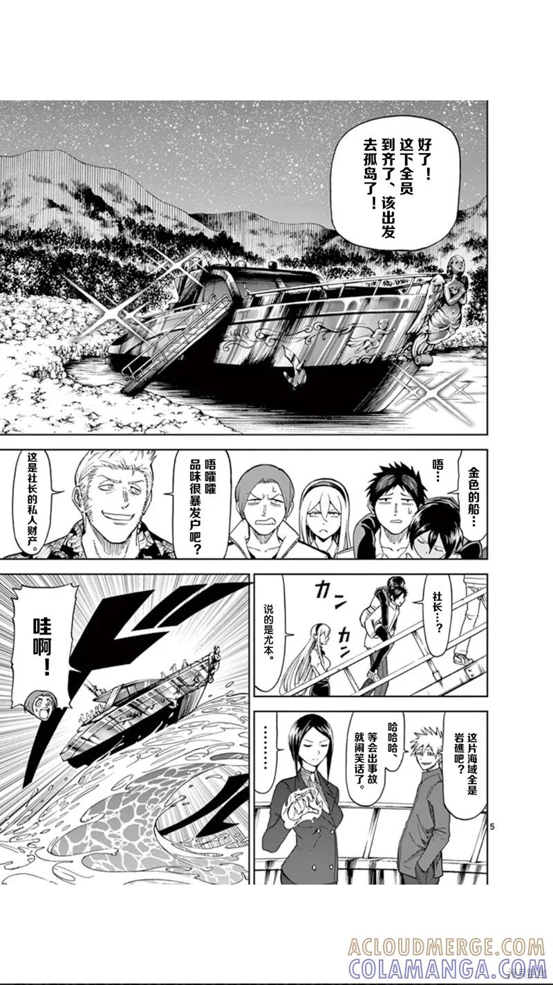 第54话-血与灰的女王-バコハジメ（第5张）