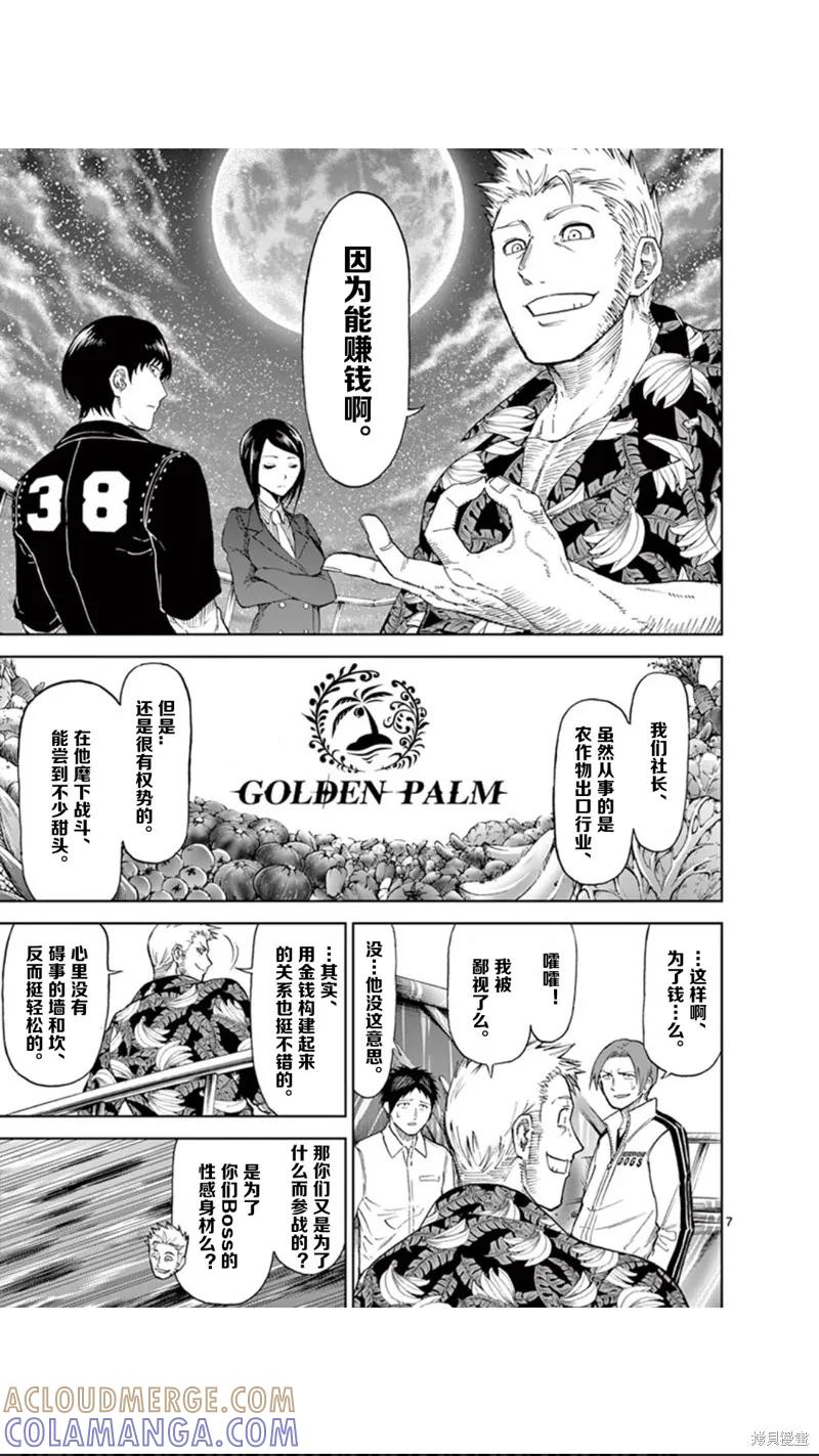 第54话-血与灰的女王-バコハジメ（第7张）