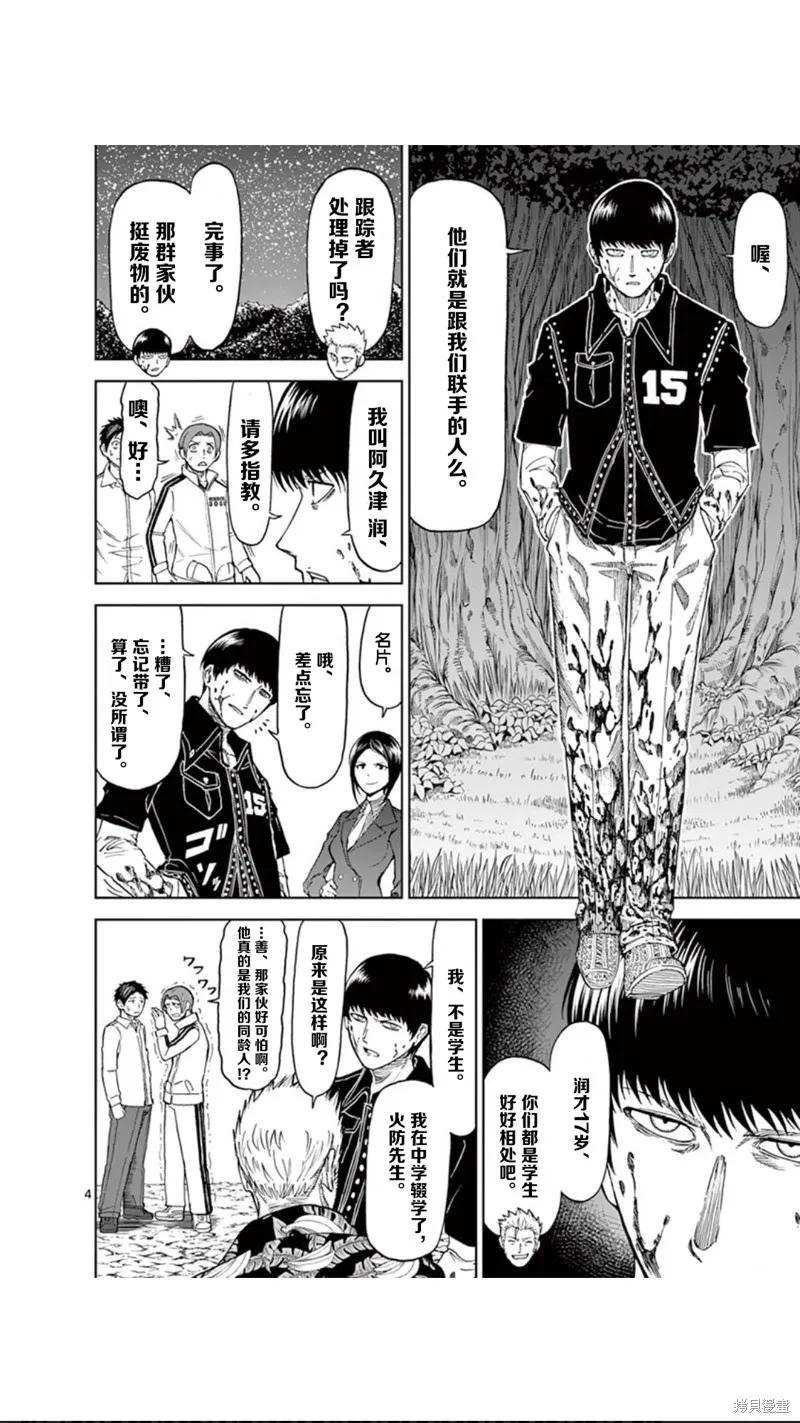 第54话-血与灰的女王-バコハジメ（第4张）