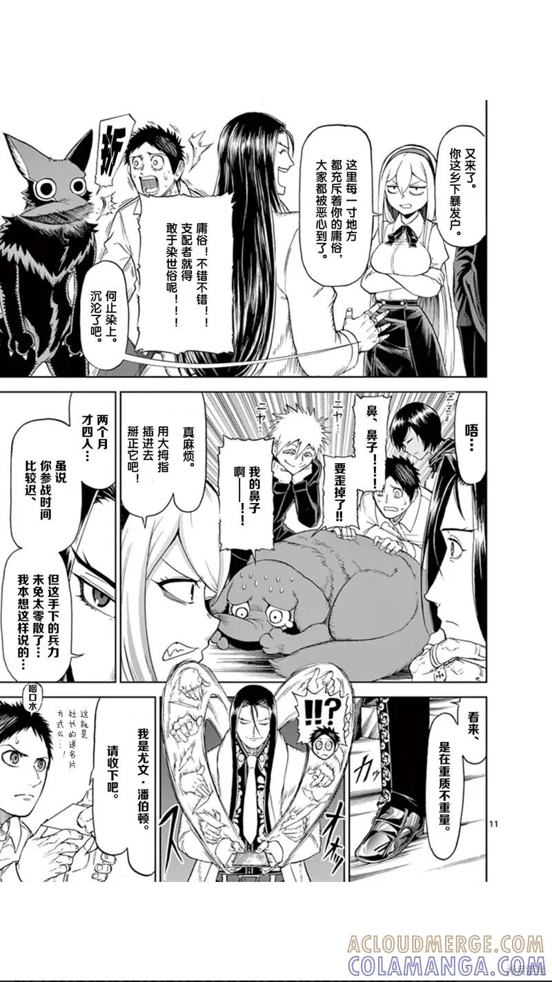 第54话-血与灰的女王-バコハジメ（第11张）