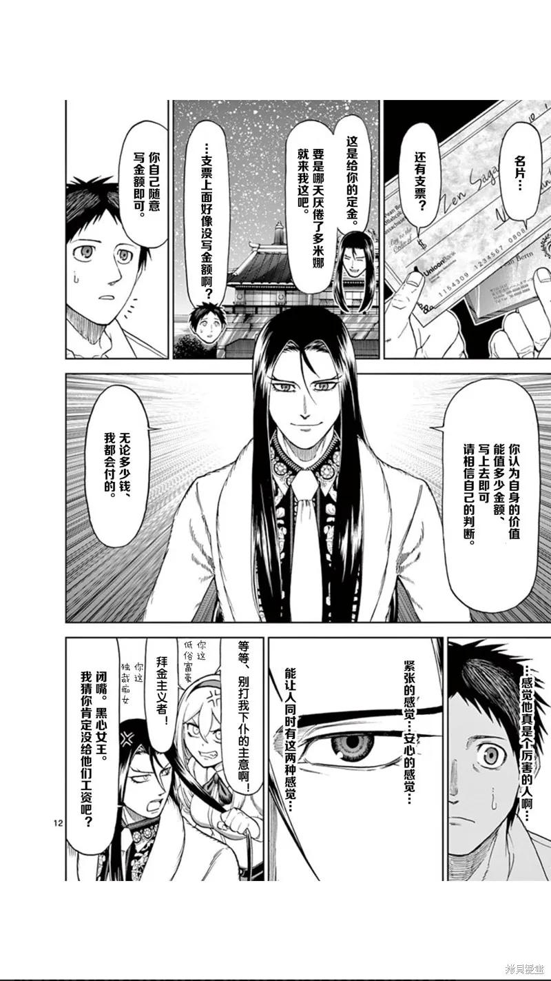 第54话-血与灰的女王-バコハジメ（第12张）