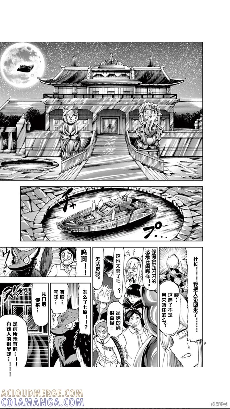 第54话-血与灰的女王-バコハジメ（第9张）