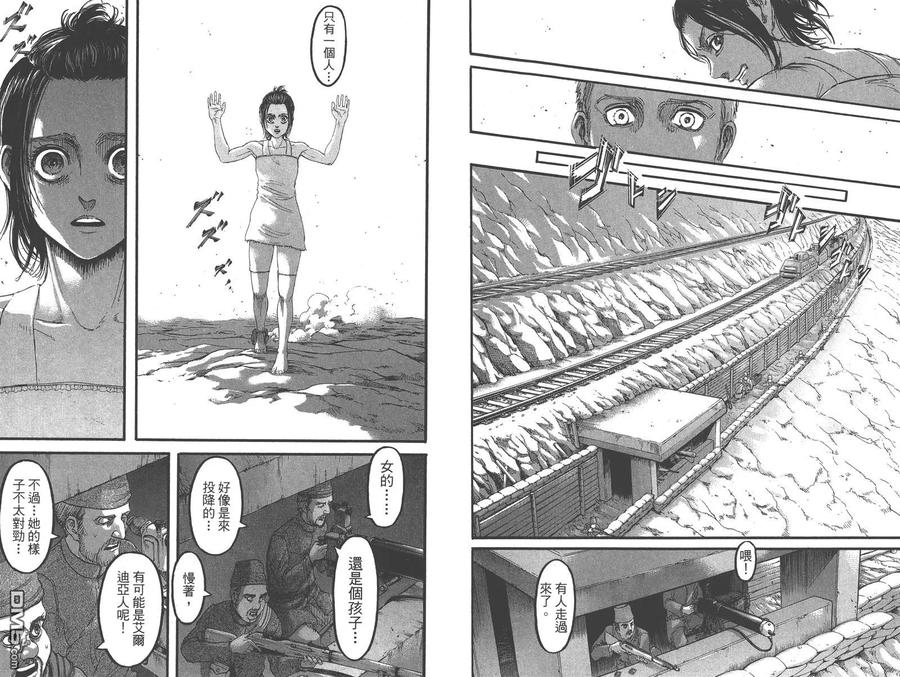 第23卷-进击的巨人-諌山创（第21张）