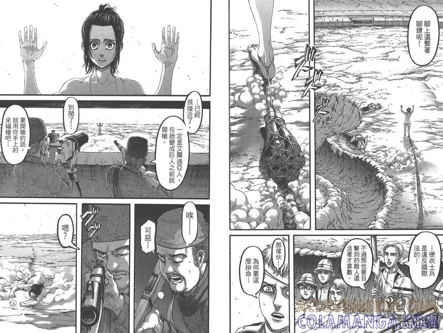 第23卷-进击的巨人-諌山创（第22张）