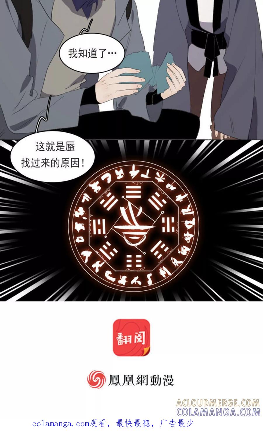 第15话下-人间志异录-LOADING&白菜鲜肉丸,凤凰动漫（第15张）