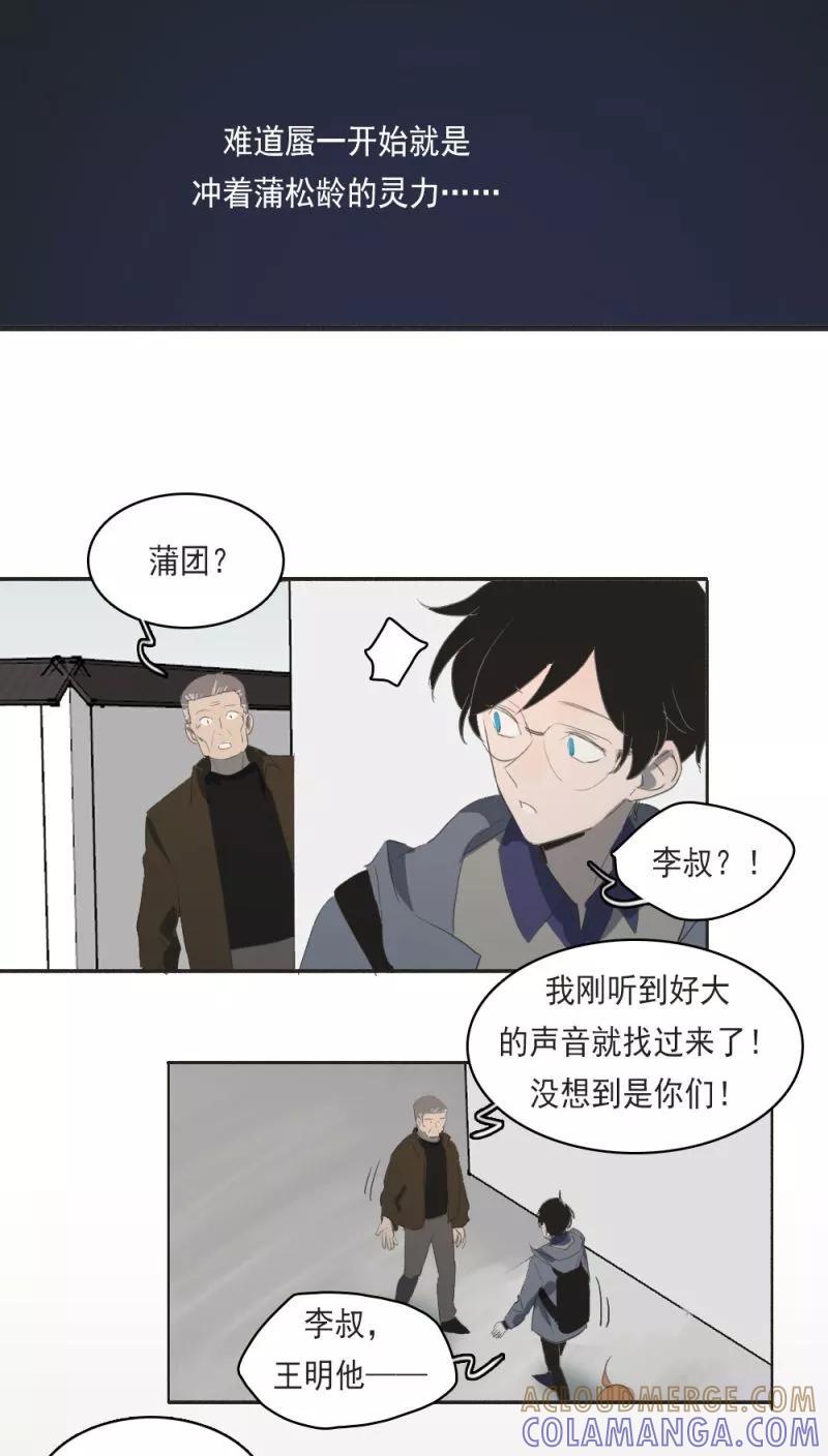 第16话上-人间志异录-LOADING&白菜鲜肉丸,凤凰动漫（第4张）