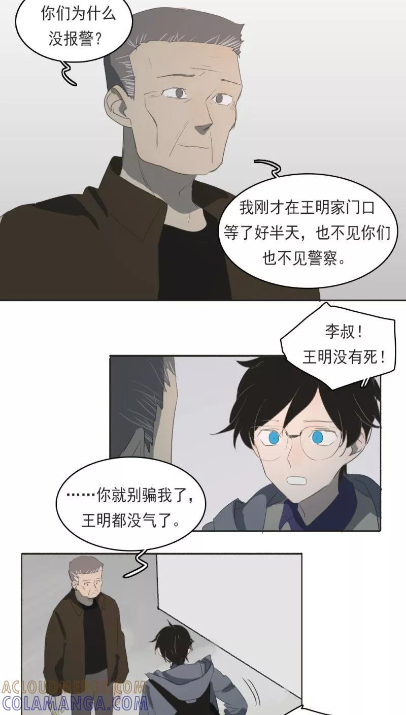 第16话上-人间志异录-LOADING&白菜鲜肉丸,凤凰动漫（第5张）