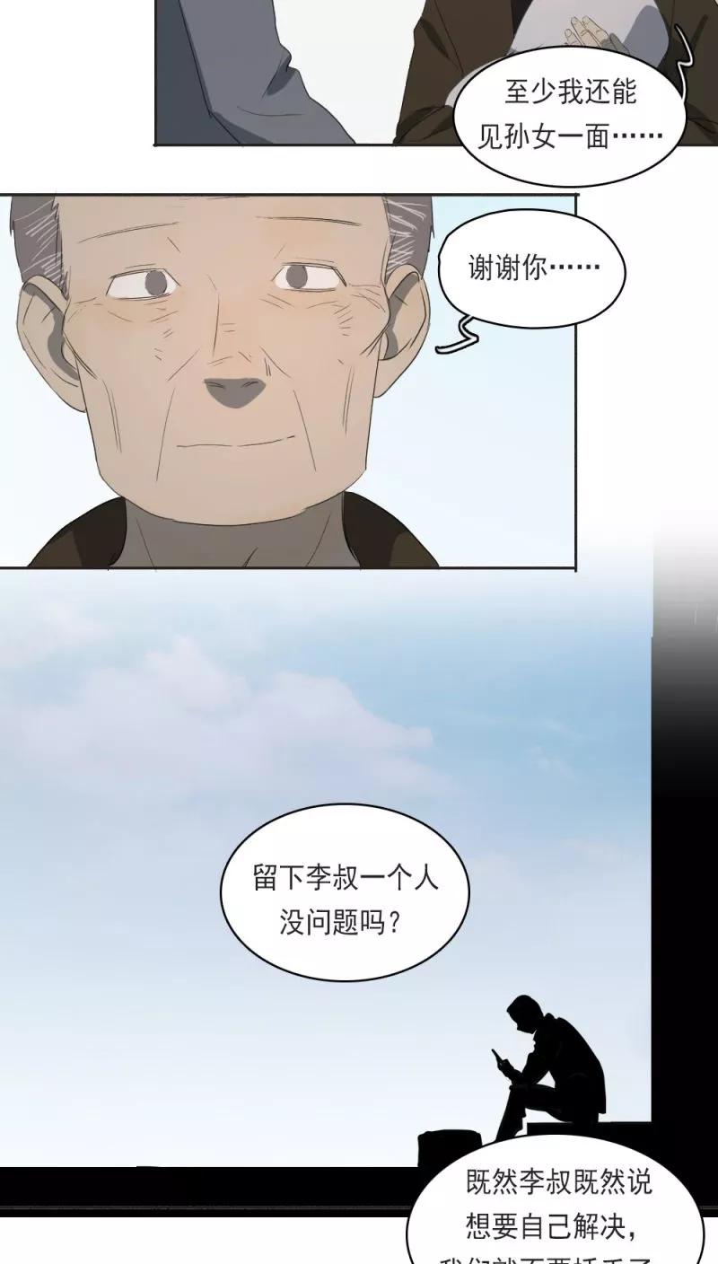 第16话下-人间志异录-LOADING&白菜鲜肉丸,凤凰动漫（第10张）