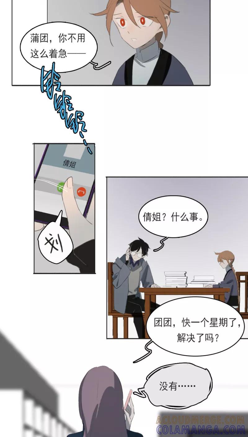 第16话下-人间志异录-LOADING&白菜鲜肉丸,凤凰动漫（第15张）