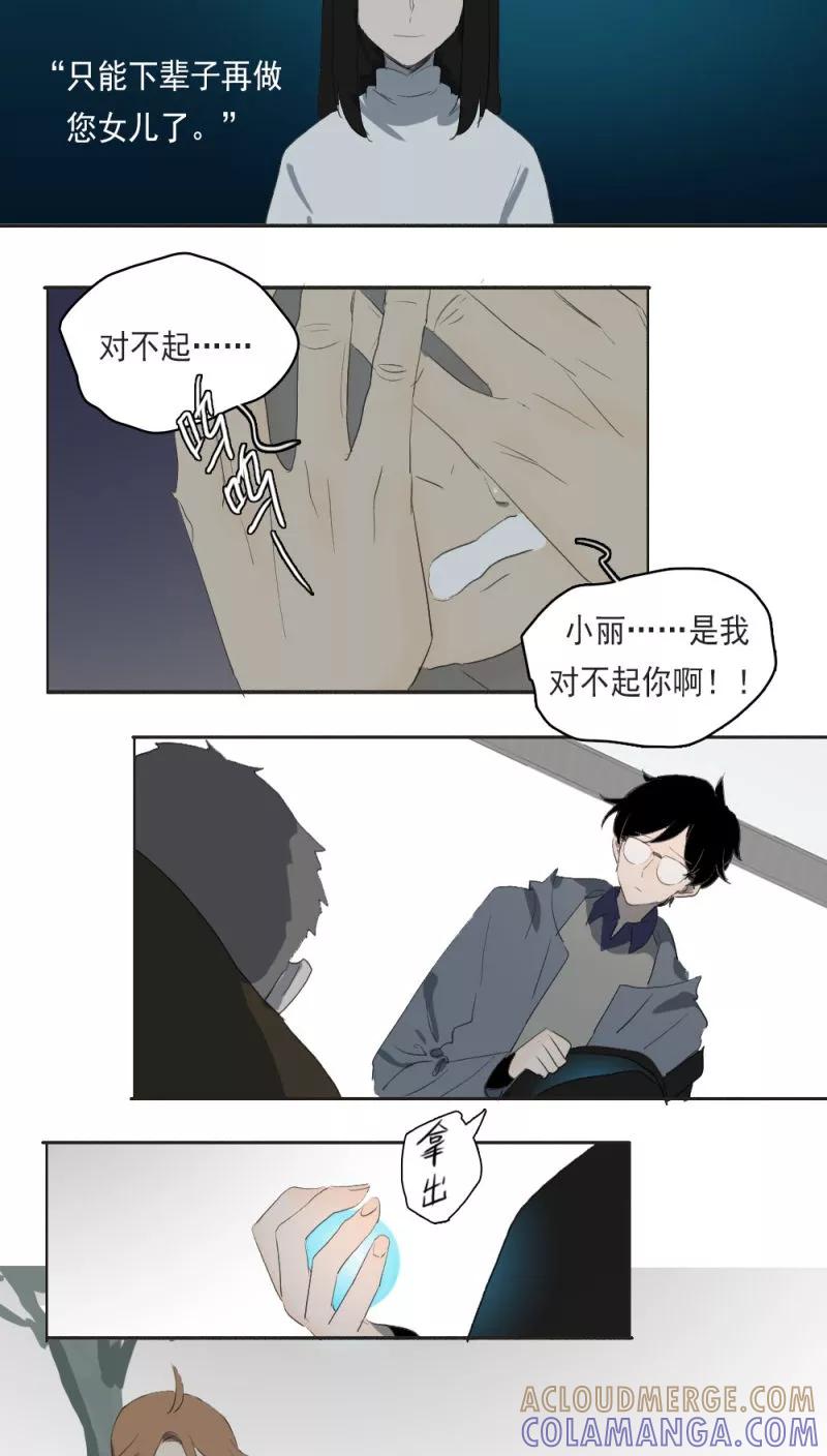 第16话下-人间志异录-LOADING&白菜鲜肉丸,凤凰动漫（第7张）
