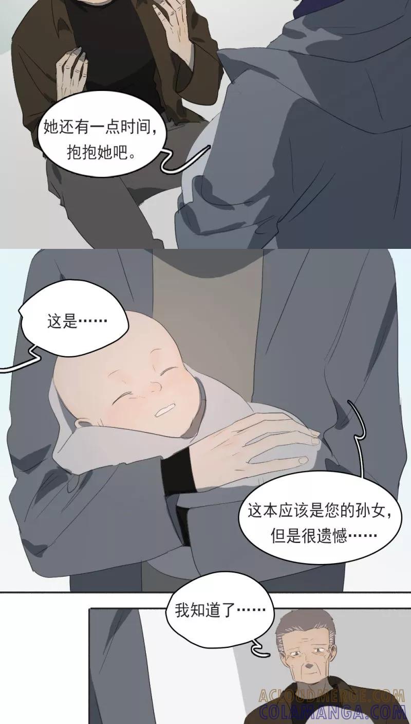 第16话下-人间志异录-LOADING&白菜鲜肉丸,凤凰动漫（第9张）