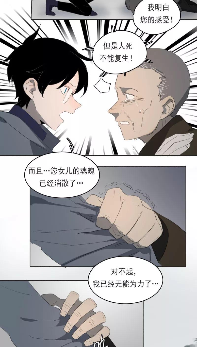 第16话下-人间志异录-LOADING&白菜鲜肉丸,凤凰动漫（第4张）